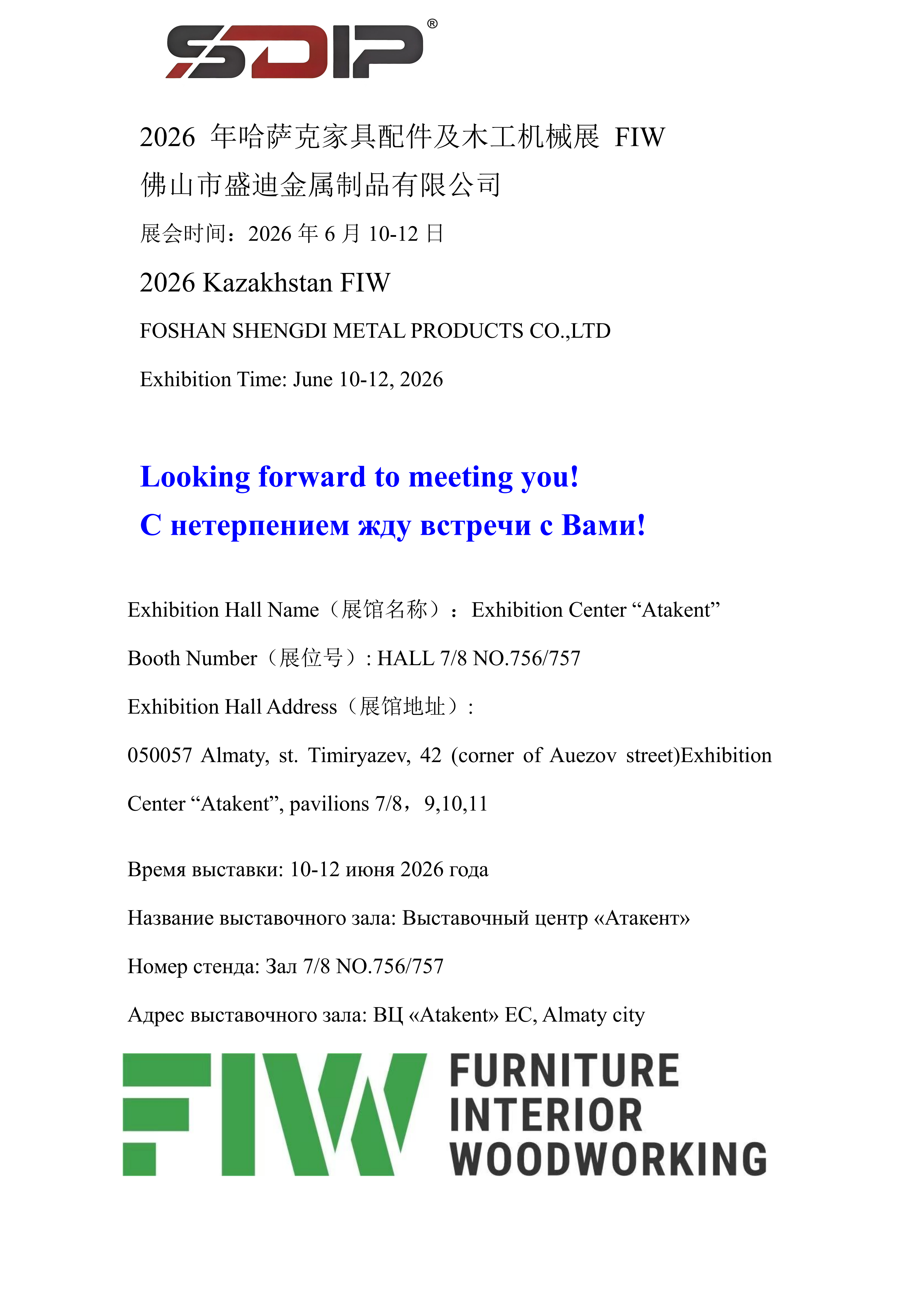 2026 年哈萨克家具配件及木工机械展 FIW_01(1)